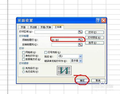 excel打印每頁都自動出現表頭的方法