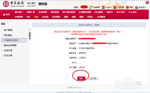 如何通過中國銀行網上銀行進行基金購買