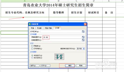 excel裡如何讓表頭在每頁顯示