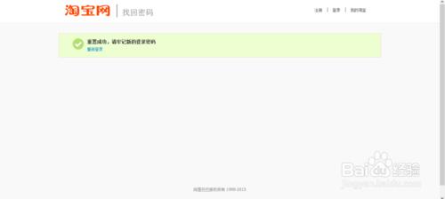 淘寶登陸密碼如何用郵箱找回