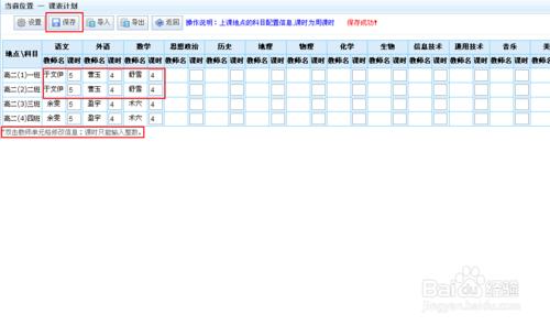 課程教學管理系統使用經驗：[6]課表計劃