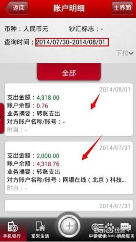中國銀行手機銀行交易明細怎麼查