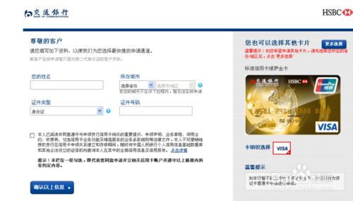 2014年12月最新交通銀行信用卡網上在線辦理申請