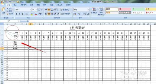 EXCEL斜線表頭製作