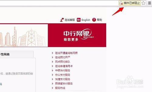 中國銀行網上銀行不能用谷歌瀏覽器登陸怎麼辦?