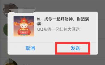 qq充值1億紅包大派送活動怎麼得話費