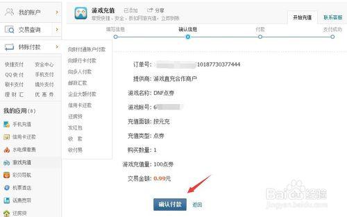 【教程】如何通過財付通進行遊戲充值