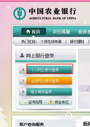 如何登陸中國農業銀行網上銀行（詳細）