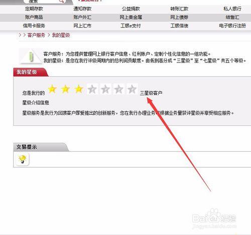 工商銀行在網上銀行怎麼查星級？？