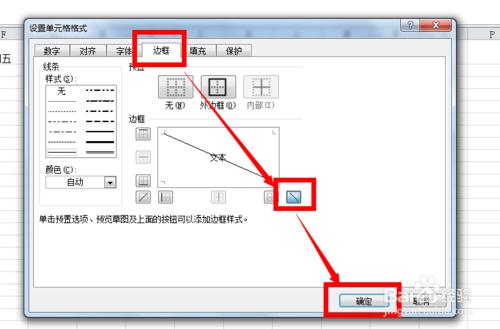 EXCLE：[35]如何製作斜線表頭