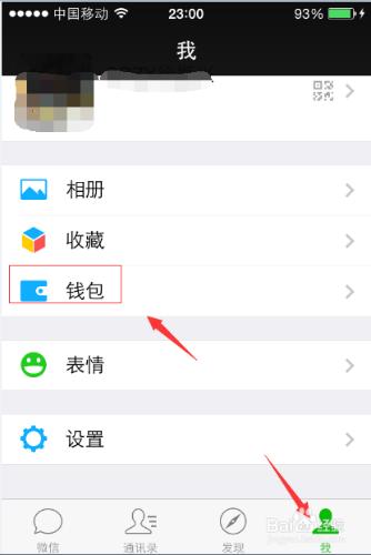 iPhone微信怎麼充值Q幣