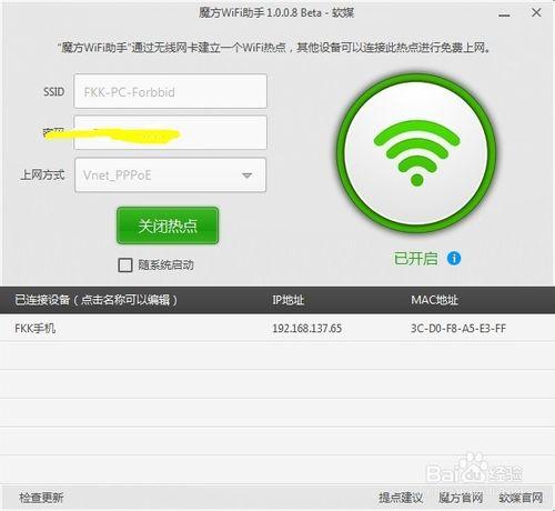 破解校園寬帶客戶端，使用WIFI熱點