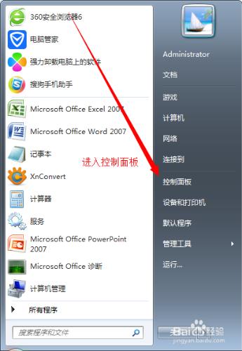 win7中任務欄的音量圖標不見了