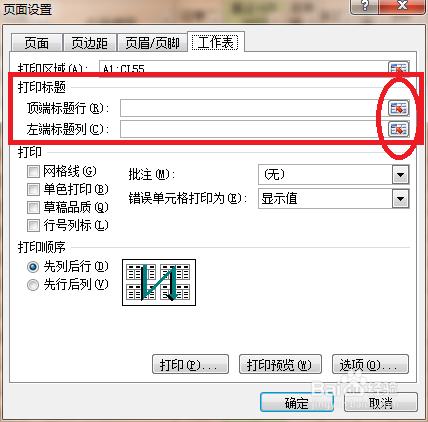 如何設置打印excel2007每頁都有表頭