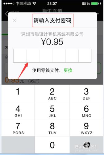 iPhone微信怎麼充值Q幣