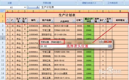 如何設置打印excel2007每頁都有表頭