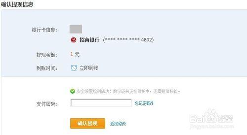 支付寶實時提現操作流程（以招商銀行卡通為例）