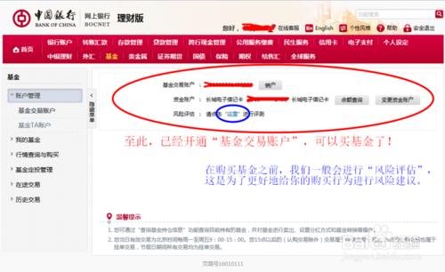 如何通過中國銀行網上銀行進行基金購買