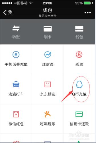 iPhone微信怎麼充值Q幣