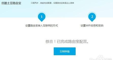 優酷路由寶怎麼設置