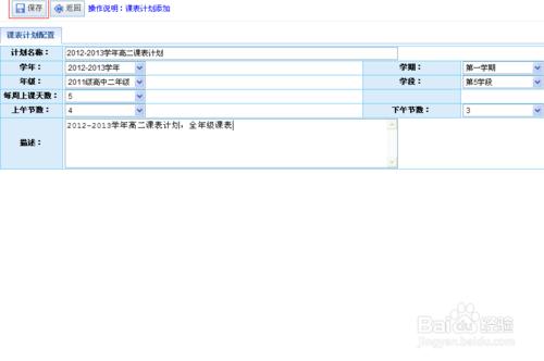 課程教學管理系統使用經驗：[6]課表計劃