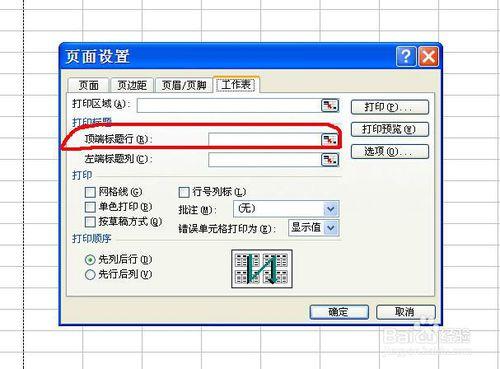 excel打印每頁都自動出現表頭的方法