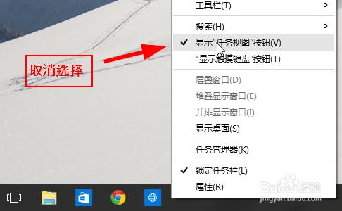 win10怎樣隱藏或顯示任務視圖按鈕