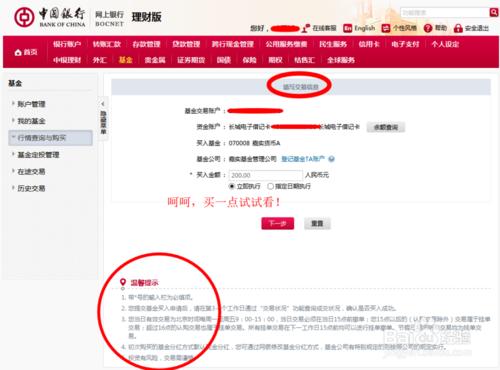 如何通過中國銀行網上銀行進行基金購買