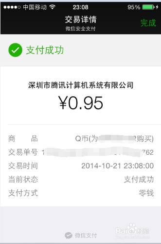 iPhone微信怎麼充值Q幣