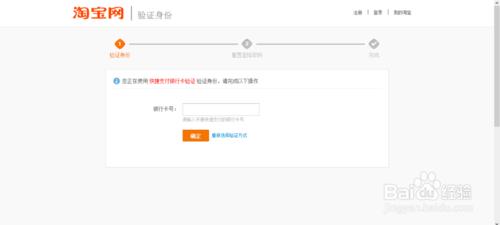 淘寶登陸密碼如何通過 快捷支付銀行卡驗證找回