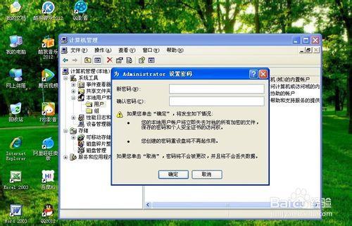 怎樣清除XP系統的登陸密碼方法