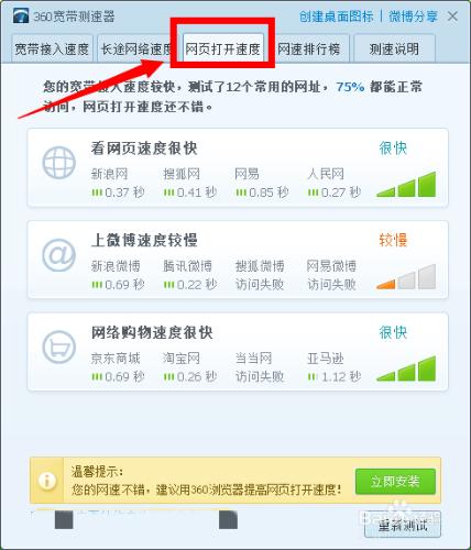 怎樣使用360安全衛士測試網速？