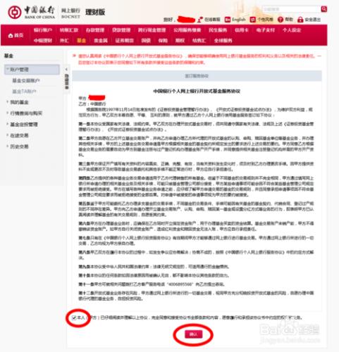 如何通過中國銀行網上銀行進行基金購買