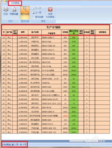 如何設置打印excel2007每頁都有表頭