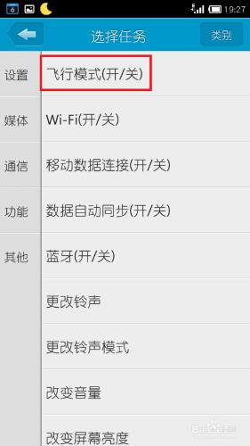 手機如何設置定時切換飛行模式、情景模式等?