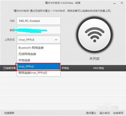 破解校園寬帶客戶端，使用WIFI熱點