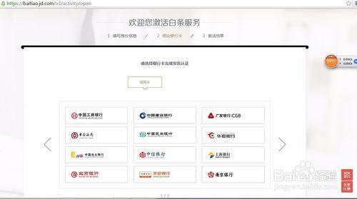 怎樣激活京東白條！