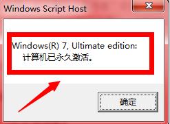 win7激活——小馬激活工具