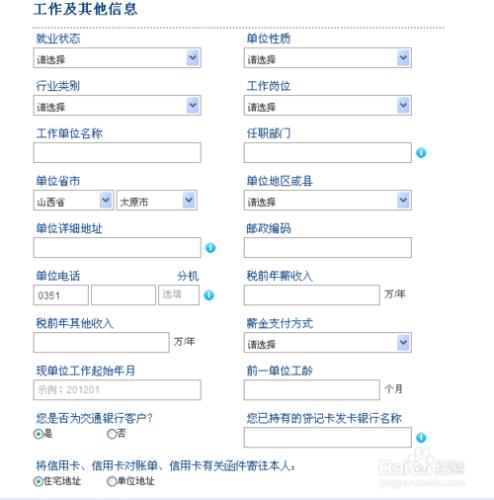 2014年12月最新交通銀行信用卡網上在線辦理申請