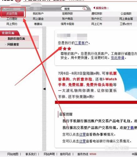 工商銀行在網上銀行怎麼查星級？？