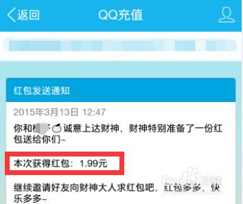 qq充值1億紅包大派送活動怎麼得話費