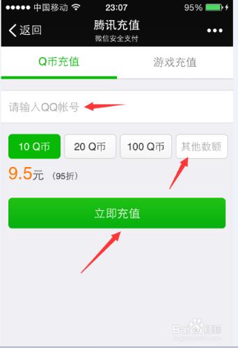 iPhone微信怎麼充值Q幣