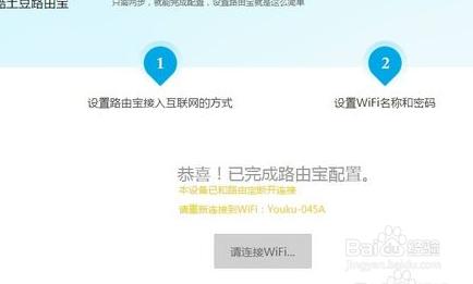 優酷路由寶怎麼設置