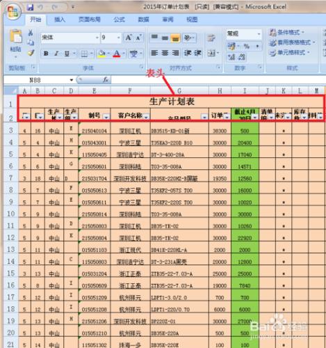 如何設置打印excel2007每頁都有表頭