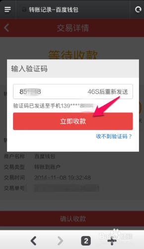 手機收到百度錢包轉來的錢怎麼收款
