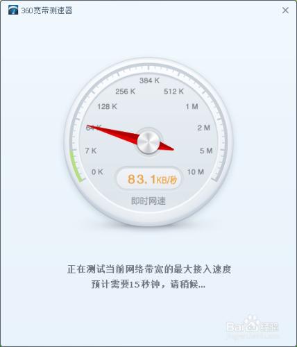 怎樣使用360安全衛士測試網速？