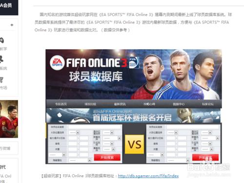 如何查詢fifa online3中的球員隱藏屬性