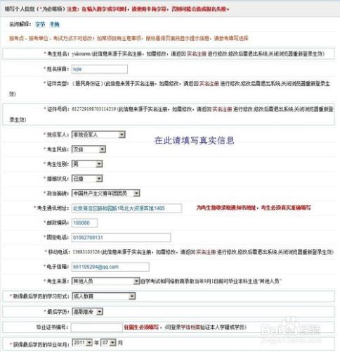 2015全國碩士研究生網上報名流程圖解+詳細步驟