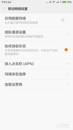 手機移動數據網絡2/3/4G如何切換