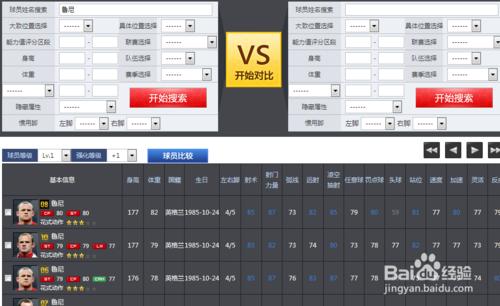 如何查詢fifa online3中的球員隱藏屬性